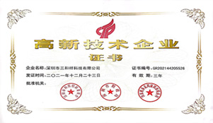 高新技術(shù)企業(yè)